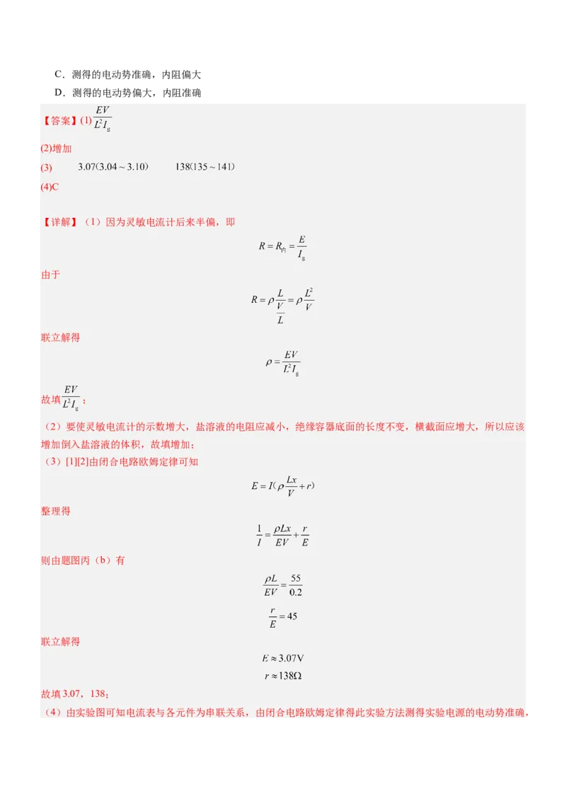 押全国卷23题：测导体的电阻率（解析版）_4.2025物理总复习_2024年新高考资料_5.2024三轮冲刺_备战2024年高考物理临考题号押题（新高考通用）324057615