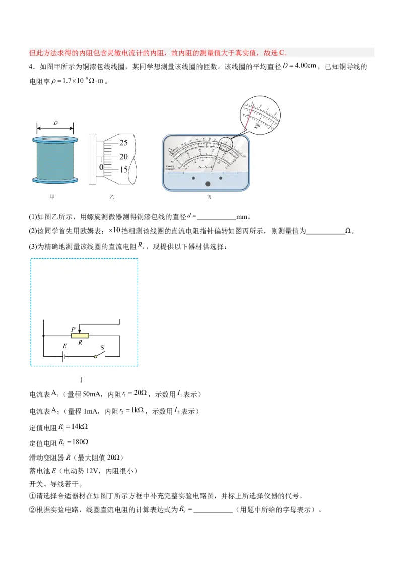 押全国卷23题：测导体的电阻率（解析版）_4.2025物理总复习_2024年新高考资料_5.2024三轮冲刺_备战2024年高考物理临考题号押题（新高考通用）324057615