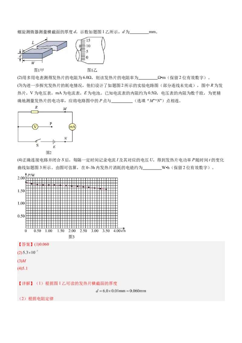 押全国卷23题：测导体的电阻率（解析版）_4.2025物理总复习_2024年新高考资料_5.2024三轮冲刺_备战2024年高考物理临考题号押题（新高考通用）324057615