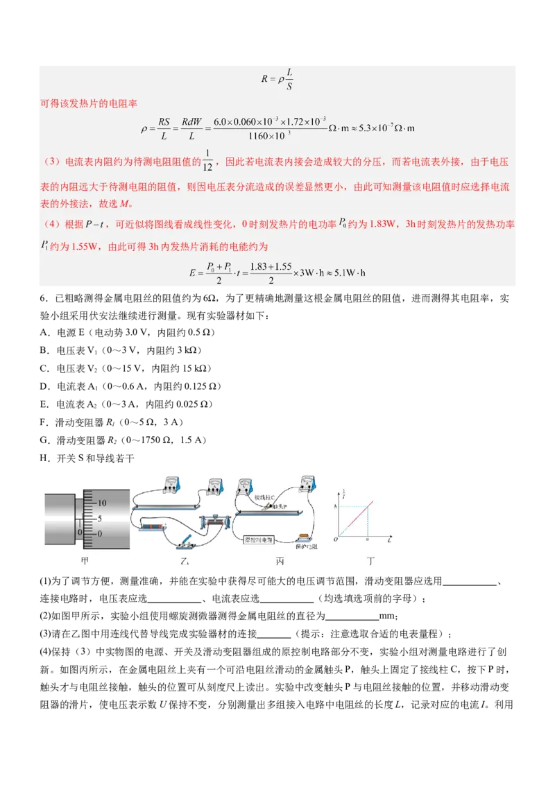 押全国卷23题：测导体的电阻率（解析版）_4.2025物理总复习_2024年新高考资料_5.2024三轮冲刺_备战2024年高考物理临考题号押题（新高考通用）324057615