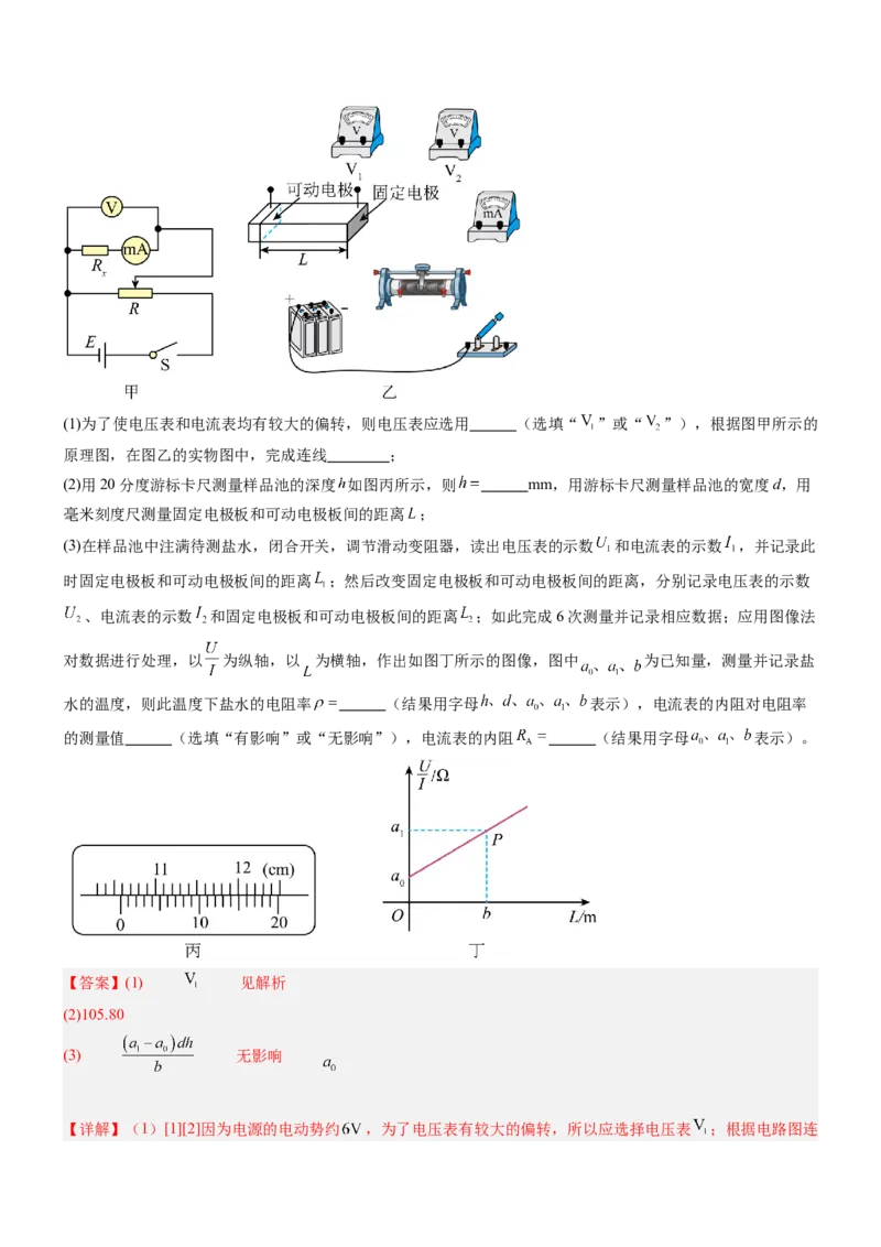 押全国卷23题：测导体的电阻率（解析版）_4.2025物理总复习_2024年新高考资料_5.2024三轮冲刺_备战2024年高考物理临考题号押题（新高考通用）324057615