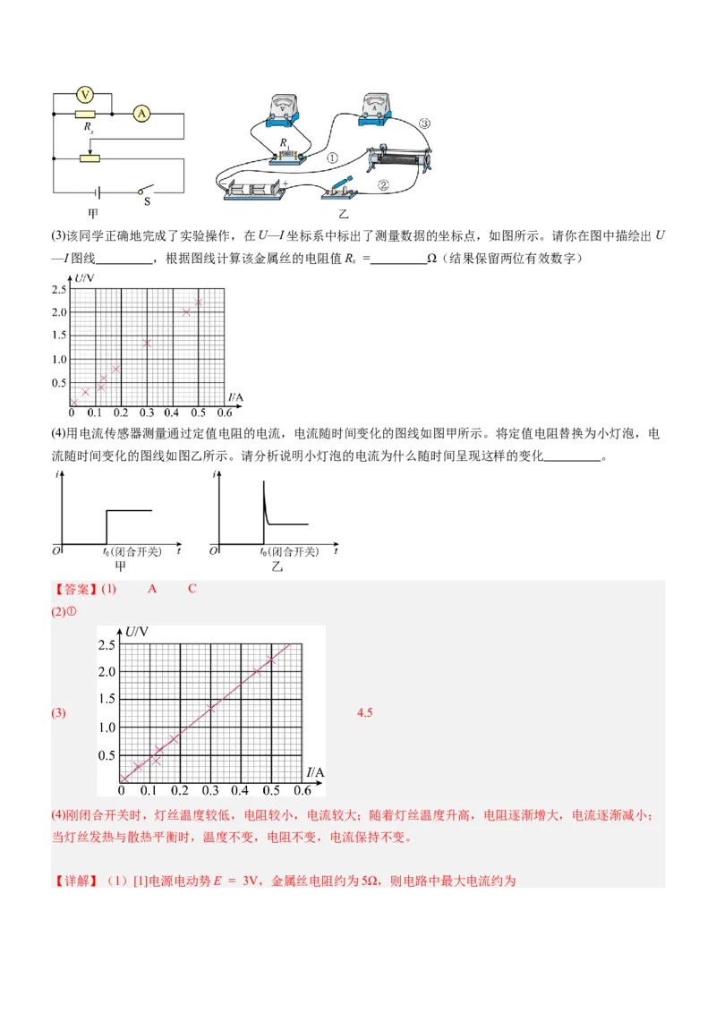 押全国卷23题：测导体的电阻率（解析版）_4.2025物理总复习_2024年新高考资料_5.2024三轮冲刺_备战2024年高考物理临考题号押题（新高考通用）324057615