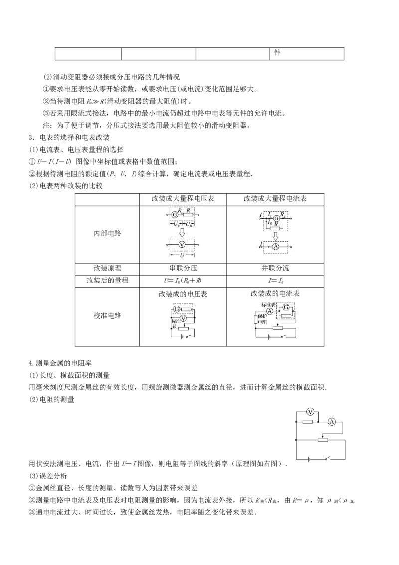 押全国卷23题：测导体的电阻率（解析版）_4.2025物理总复习_2024年新高考资料_5.2024三轮冲刺_备战2024年高考物理临考题号押题（新高考通用）324057615