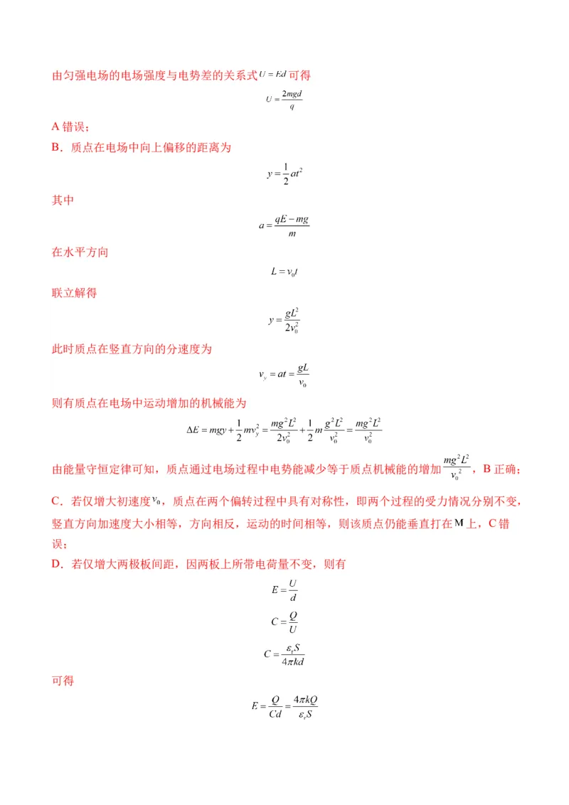 秘籍11带电粒子在电场中的直线、偏转、交变电场中运动的综合问题（解析版）-备战2024年高考物理抢分秘籍_4.2025物理总复习_2024年新高考资料_5.2024三轮冲刺