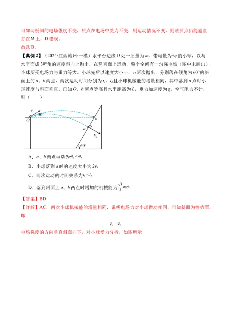 秘籍11带电粒子在电场中的直线、偏转、交变电场中运动的综合问题（解析版）-备战2024年高考物理抢分秘籍_4.2025物理总复习_2024年新高考资料_5.2024三轮冲刺
