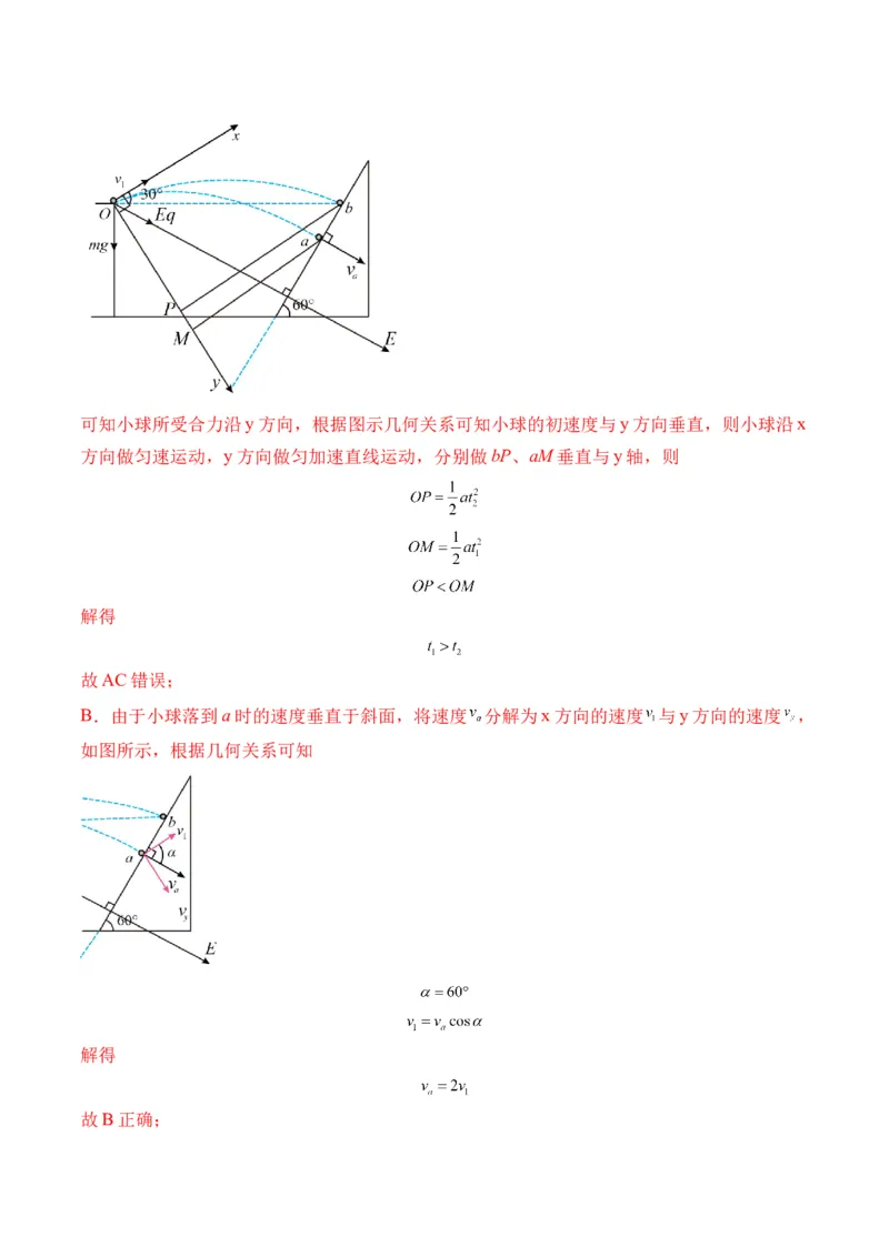 秘籍11带电粒子在电场中的直线、偏转、交变电场中运动的综合问题（解析版）-备战2024年高考物理抢分秘籍_4.2025物理总复习_2024年新高考资料_5.2024三轮冲刺