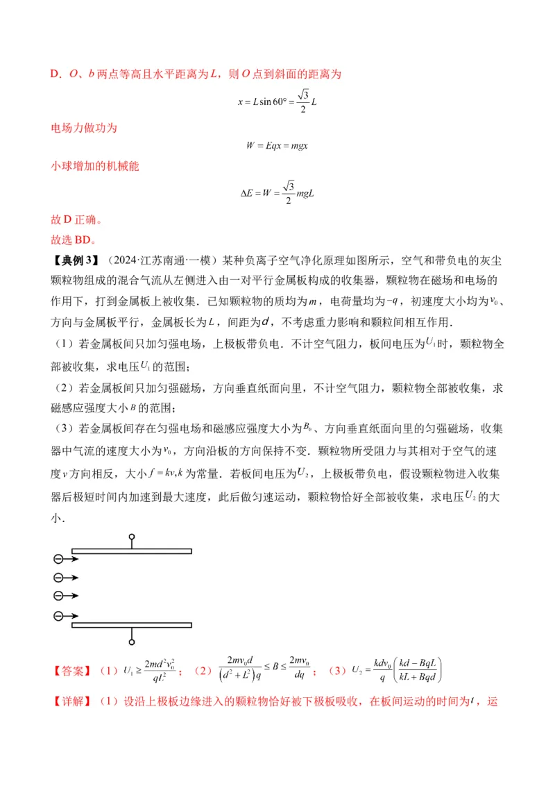 秘籍11带电粒子在电场中的直线、偏转、交变电场中运动的综合问题（解析版）-备战2024年高考物理抢分秘籍_4.2025物理总复习_2024年新高考资料_5.2024三轮冲刺