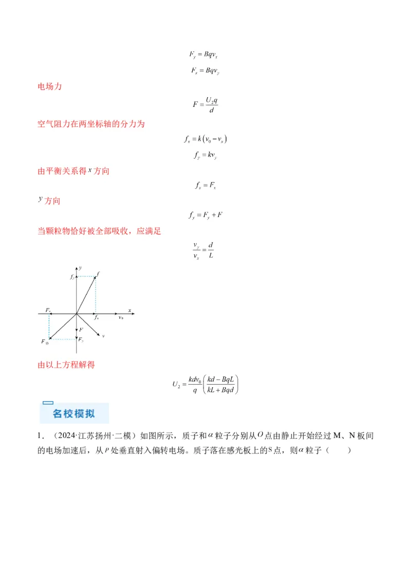 秘籍11带电粒子在电场中的直线、偏转、交变电场中运动的综合问题（解析版）-备战2024年高考物理抢分秘籍_4.2025物理总复习_2024年新高考资料_5.2024三轮冲刺