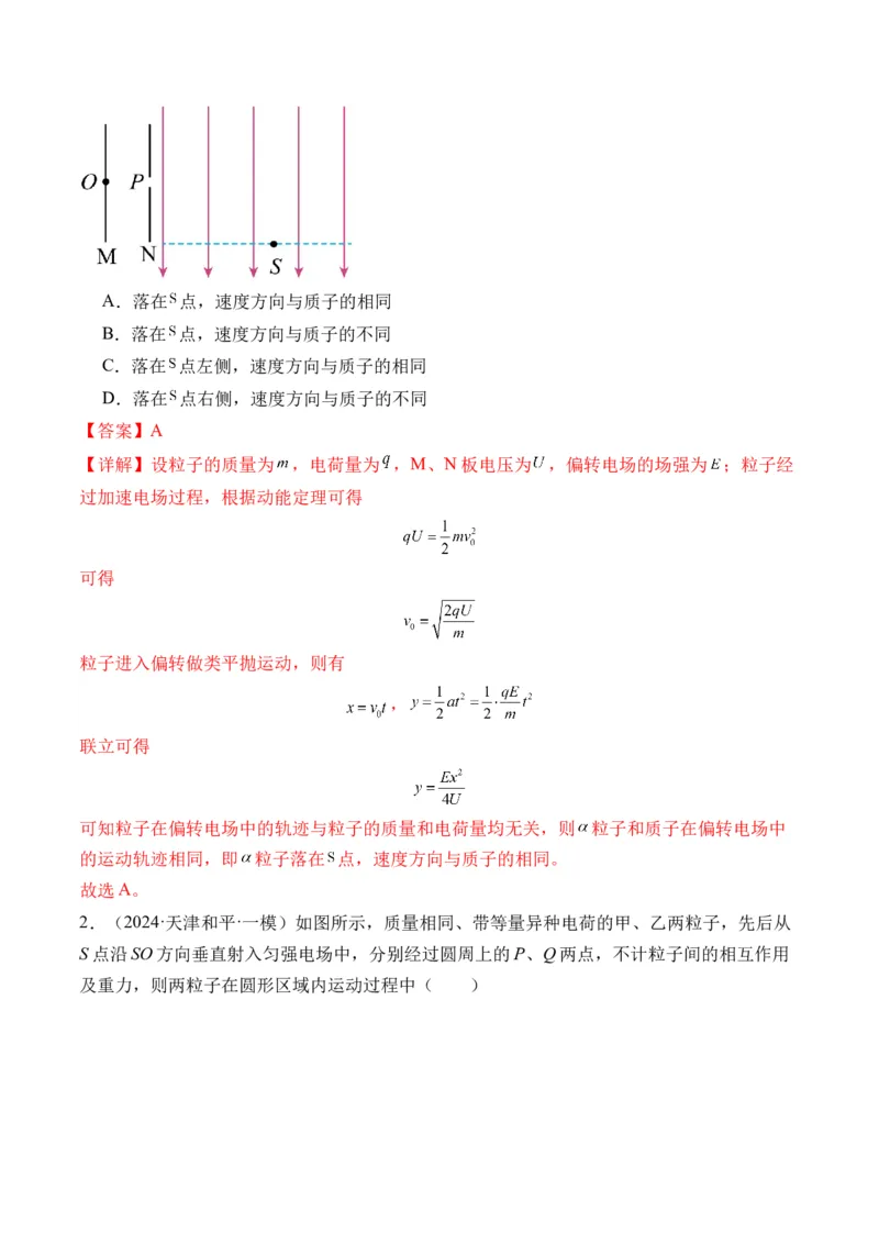 秘籍11带电粒子在电场中的直线、偏转、交变电场中运动的综合问题（解析版）-备战2024年高考物理抢分秘籍_4.2025物理总复习_2024年新高考资料_5.2024三轮冲刺