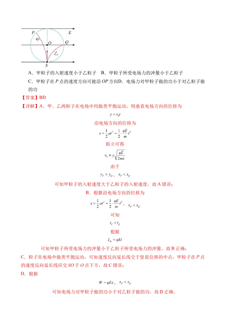 秘籍11带电粒子在电场中的直线、偏转、交变电场中运动的综合问题（解析版）-备战2024年高考物理抢分秘籍_4.2025物理总复习_2024年新高考资料_5.2024三轮冲刺