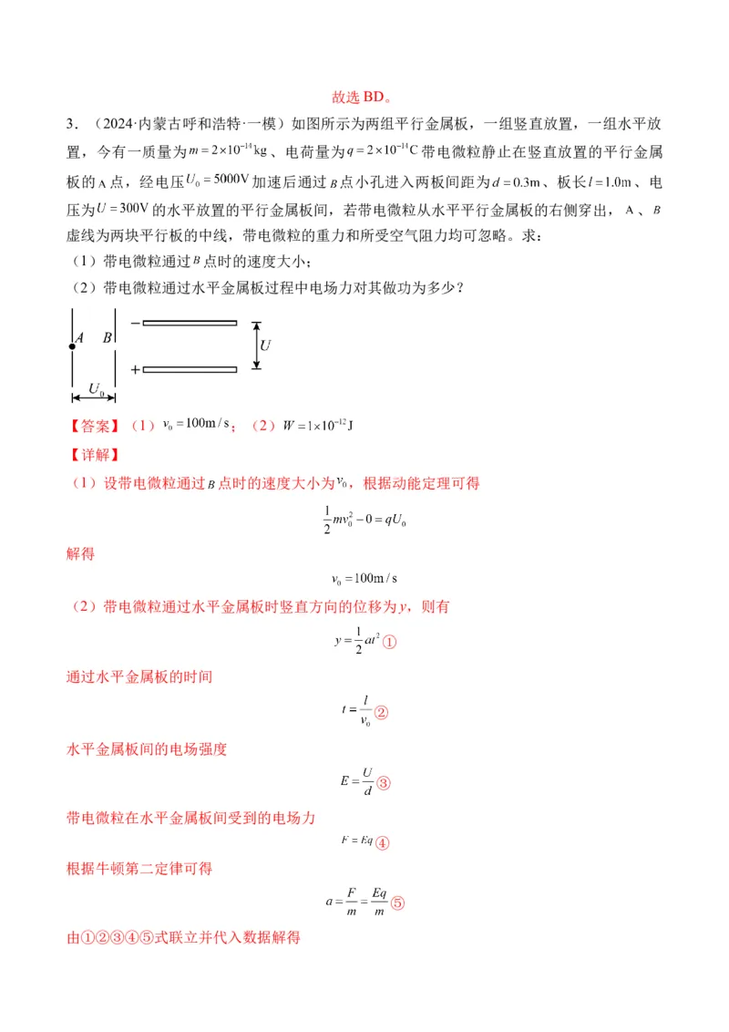 秘籍11带电粒子在电场中的直线、偏转、交变电场中运动的综合问题（解析版）-备战2024年高考物理抢分秘籍_4.2025物理总复习_2024年新高考资料_5.2024三轮冲刺