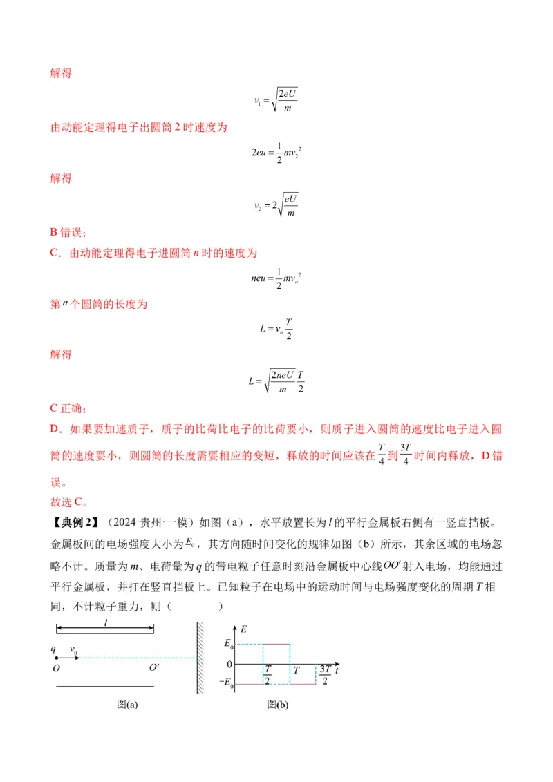 秘籍11带电粒子在电场中的直线、偏转、交变电场中运动的综合问题（解析版）-备战2024年高考物理抢分秘籍_4.2025物理总复习_2024年新高考资料_5.2024三轮冲刺
