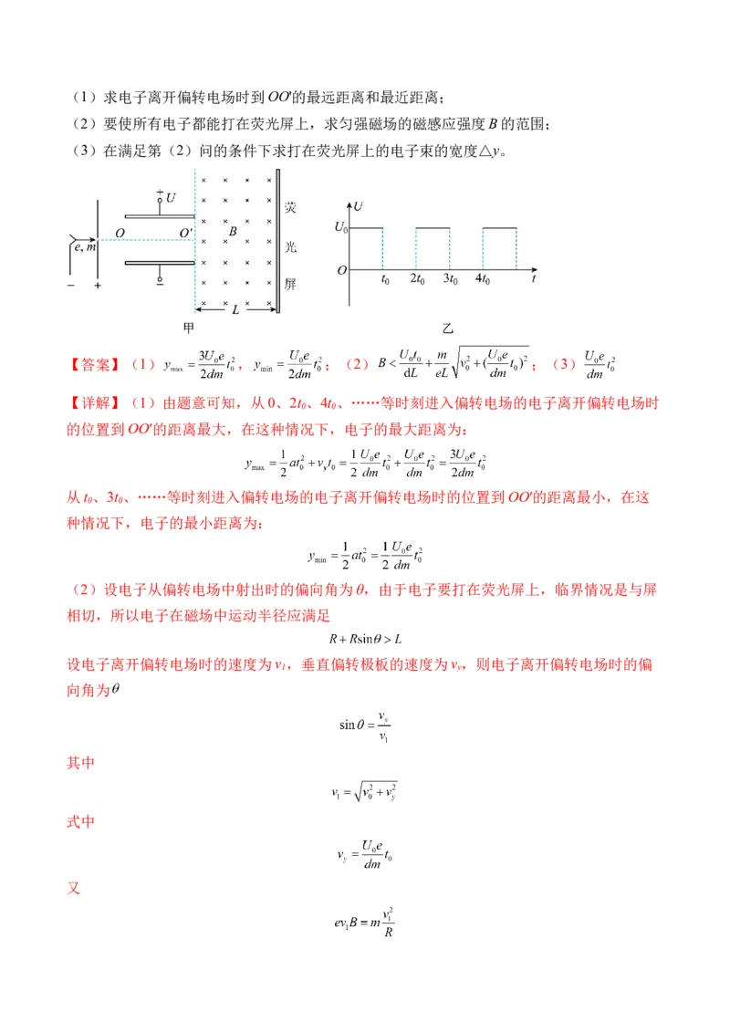 秘籍11带电粒子在电场中的直线、偏转、交变电场中运动的综合问题（解析版）-备战2024年高考物理抢分秘籍_4.2025物理总复习_2024年新高考资料_5.2024三轮冲刺