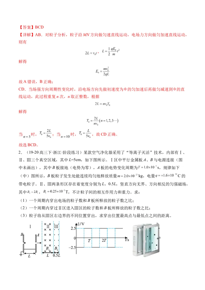 秘籍11带电粒子在电场中的直线、偏转、交变电场中运动的综合问题（解析版）-备战2024年高考物理抢分秘籍_4.2025物理总复习_2024年新高考资料_5.2024三轮冲刺
