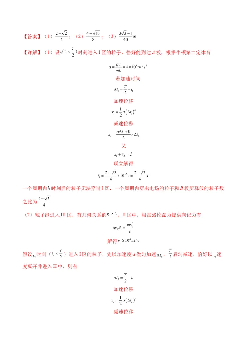 秘籍11带电粒子在电场中的直线、偏转、交变电场中运动的综合问题（解析版）-备战2024年高考物理抢分秘籍_4.2025物理总复习_2024年新高考资料_5.2024三轮冲刺