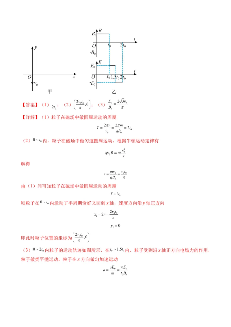 秘籍11带电粒子在电场中的直线、偏转、交变电场中运动的综合问题（解析版）-备战2024年高考物理抢分秘籍_4.2025物理总复习_2024年新高考资料_5.2024三轮冲刺