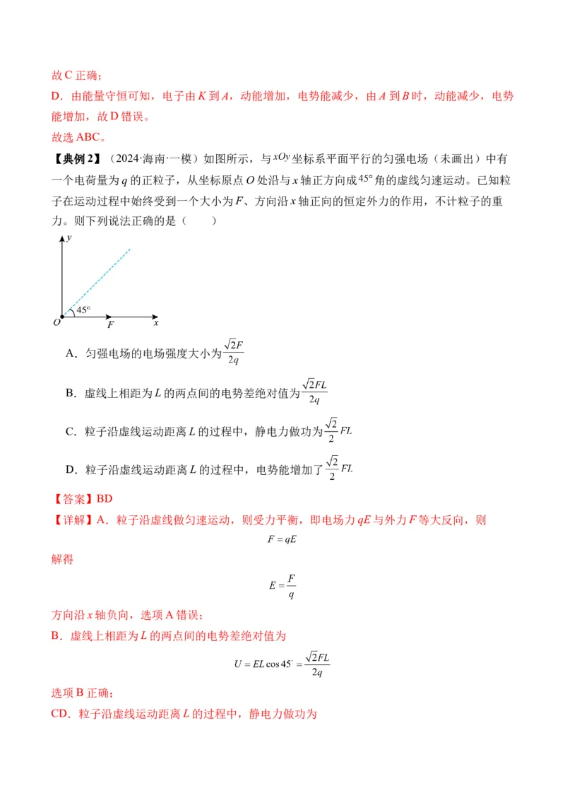 秘籍11带电粒子在电场中的直线、偏转、交变电场中运动的综合问题（解析版）-备战2024年高考物理抢分秘籍_4.2025物理总复习_2024年新高考资料_5.2024三轮冲刺