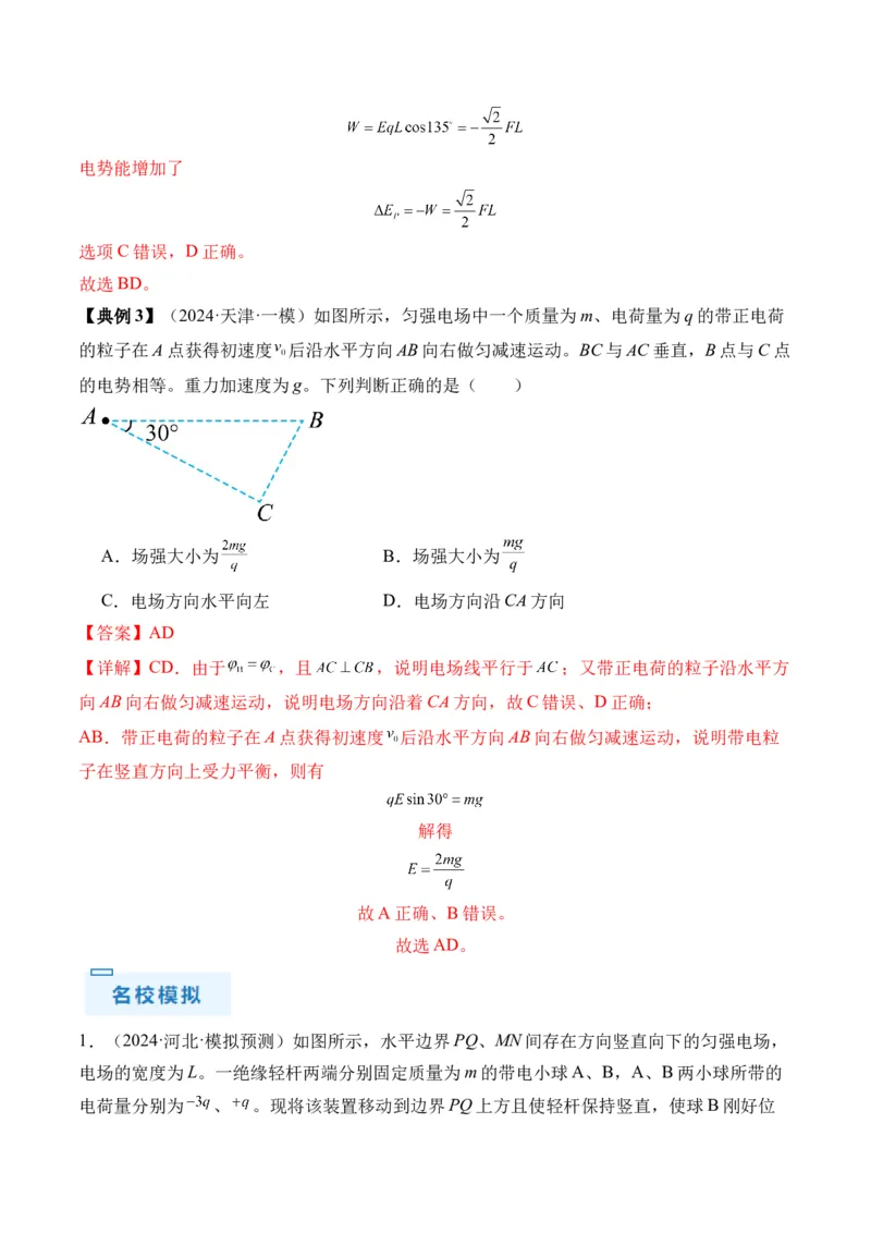 秘籍11带电粒子在电场中的直线、偏转、交变电场中运动的综合问题（解析版）-备战2024年高考物理抢分秘籍_4.2025物理总复习_2024年新高考资料_5.2024三轮冲刺