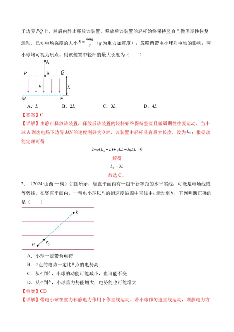 秘籍11带电粒子在电场中的直线、偏转、交变电场中运动的综合问题（解析版）-备战2024年高考物理抢分秘籍_4.2025物理总复习_2024年新高考资料_5.2024三轮冲刺