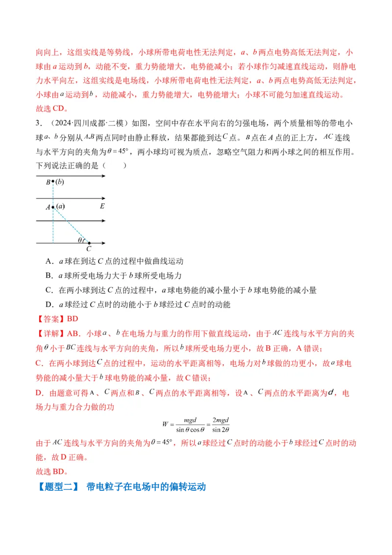 秘籍11带电粒子在电场中的直线、偏转、交变电场中运动的综合问题（解析版）-备战2024年高考物理抢分秘籍_4.2025物理总复习_2024年新高考资料_5.2024三轮冲刺