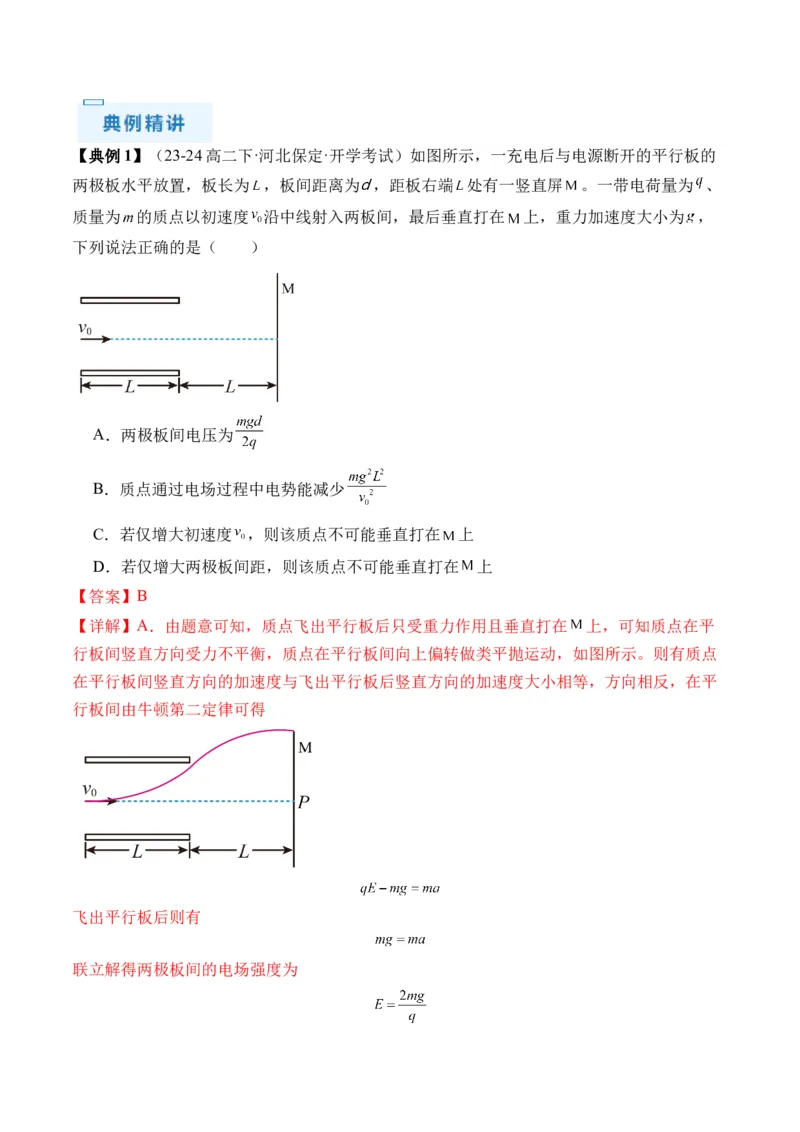 秘籍11带电粒子在电场中的直线、偏转、交变电场中运动的综合问题（解析版）-备战2024年高考物理抢分秘籍_4.2025物理总复习_2024年新高考资料_5.2024三轮冲刺