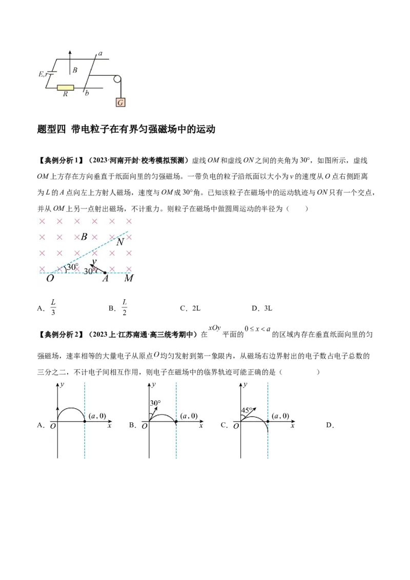 专题12磁场的性质带电粒子在磁场中的运动（原卷版）_4.2025物理总复习_2024年新高考资料_2.2024二轮复习_2024年高考物理二轮热点题型归纳与变式演练（新高考通用）