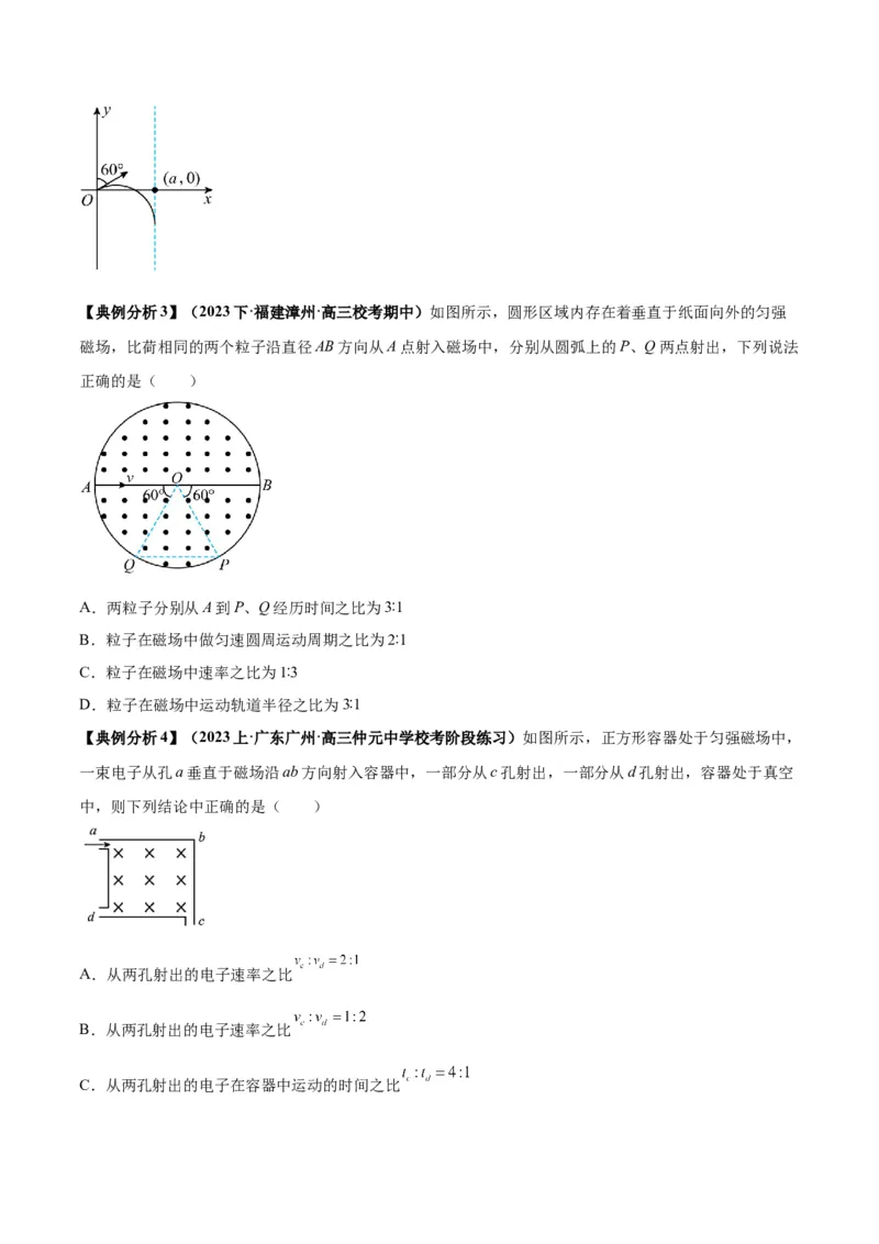 专题12磁场的性质带电粒子在磁场中的运动（原卷版）_4.2025物理总复习_2024年新高考资料_2.2024二轮复习_2024年高考物理二轮热点题型归纳与变式演练（新高考通用）