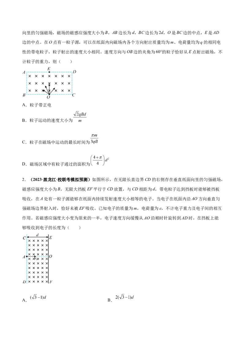 专题12磁场的性质带电粒子在磁场中的运动（原卷版）_4.2025物理总复习_2024年新高考资料_2.2024二轮复习_2024年高考物理二轮热点题型归纳与变式演练（新高考通用）