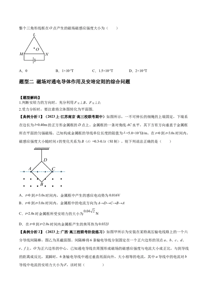 专题12磁场的性质带电粒子在磁场中的运动（原卷版）_4.2025物理总复习_2024年新高考资料_2.2024二轮复习_2024年高考物理二轮热点题型归纳与变式演练（新高考通用）