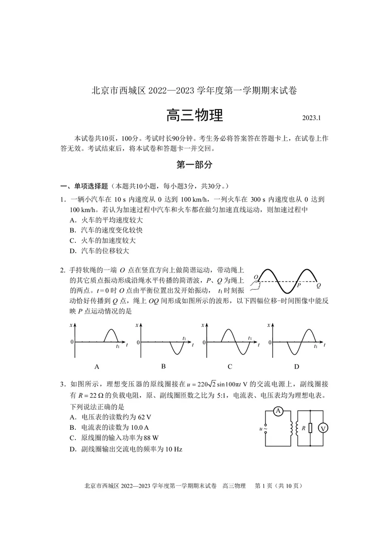 北京西城区2023年高三上学期期末物理试题及答案_4.2025物理总复习_2023年新高复习资料_3物理高考模拟题_新高考