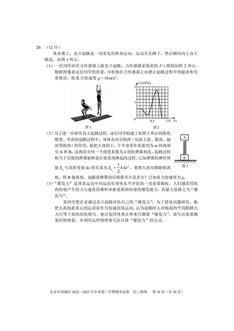 北京西城区2023年高三上学期期末物理试题及答案_4.2025物理总复习_2023年新高复习资料_3物理高考模拟题_新高考