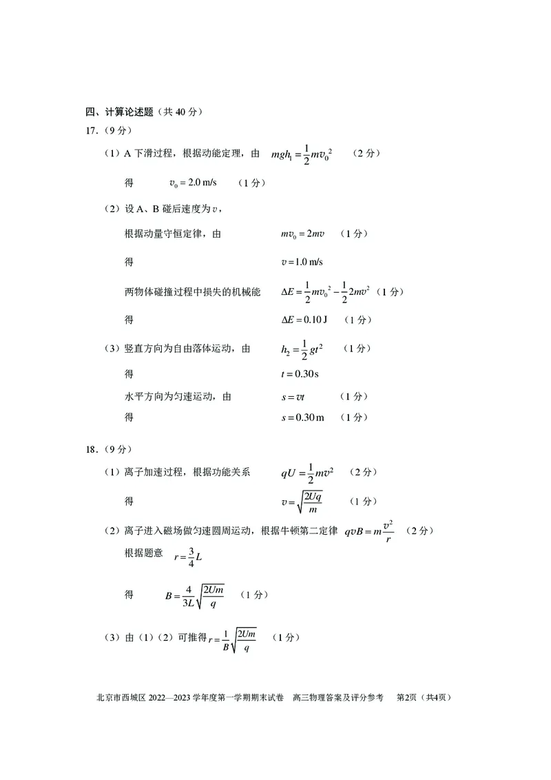 北京西城区2023年高三上学期期末物理试题及答案_4.2025物理总复习_2023年新高复习资料_3物理高考模拟题_新高考