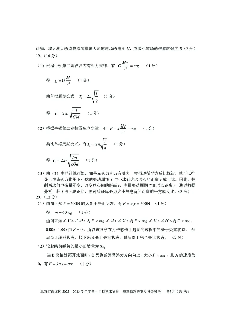 北京西城区2023年高三上学期期末物理试题及答案_4.2025物理总复习_2023年新高复习资料_3物理高考模拟题_新高考
