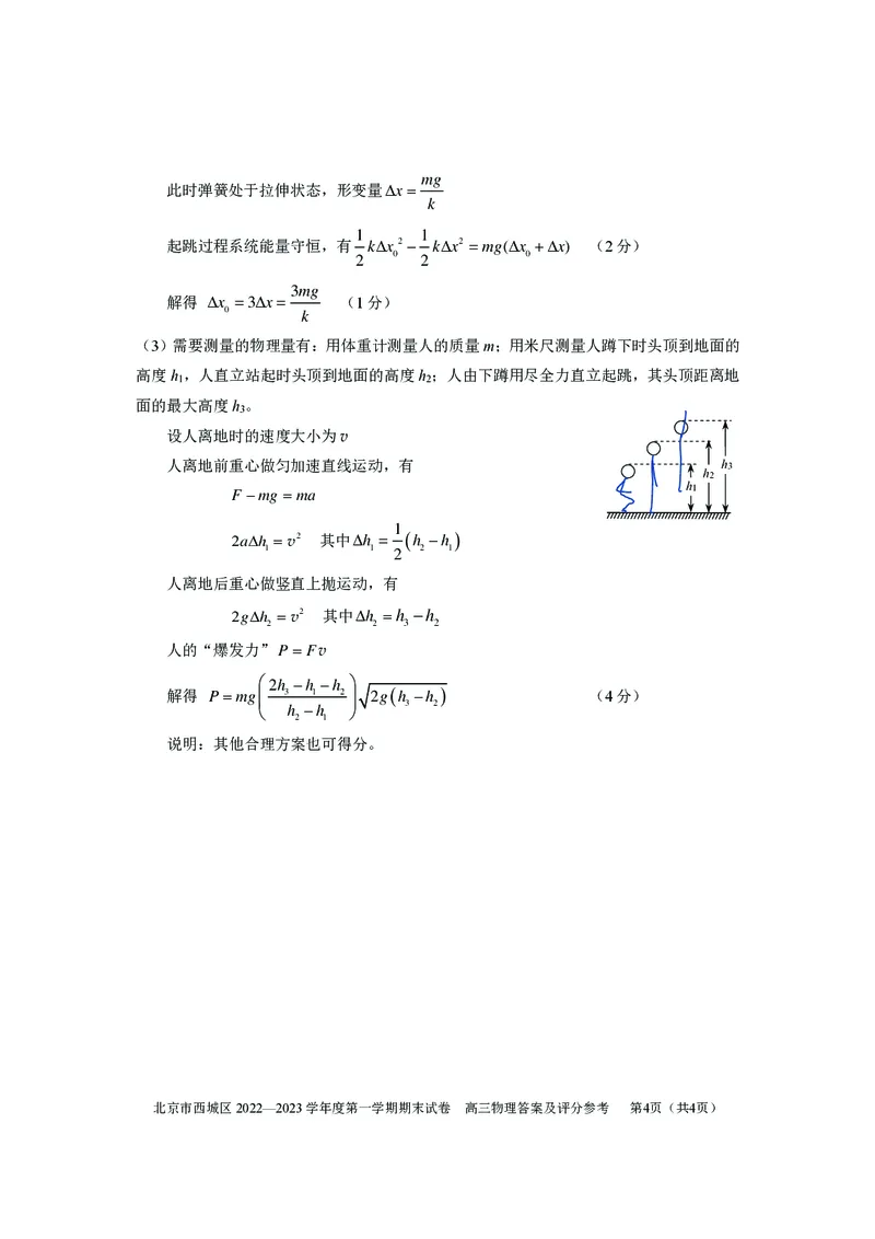 北京西城区2023年高三上学期期末物理试题及答案_4.2025物理总复习_2023年新高复习资料_3物理高考模拟题_新高考