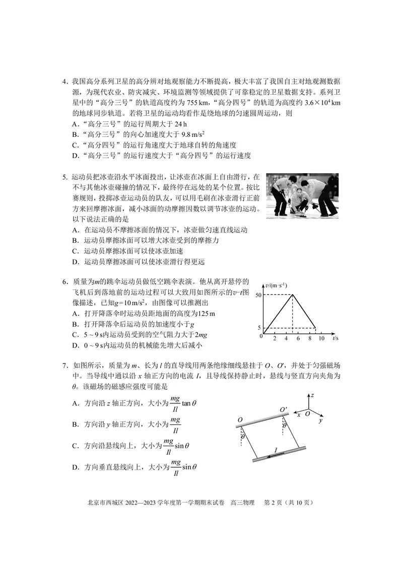 北京西城区2023年高三上学期期末物理试题及答案_4.2025物理总复习_2023年新高复习资料_3物理高考模拟题_新高考