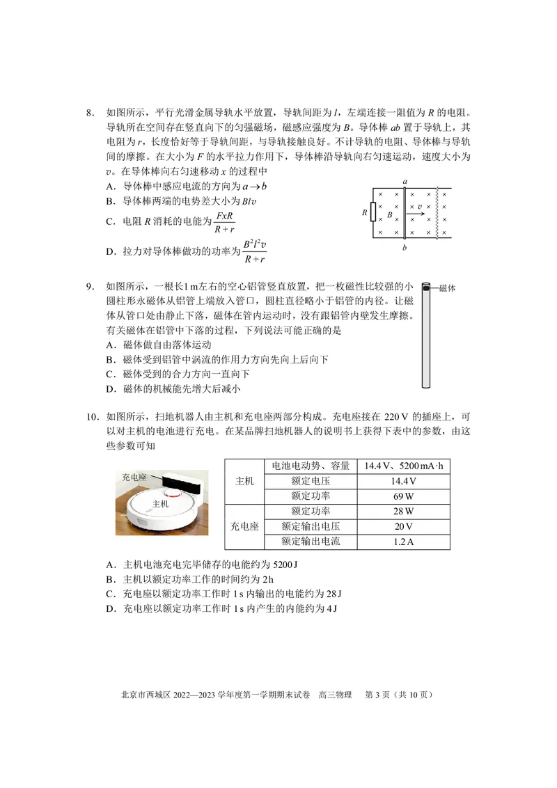 北京西城区2023年高三上学期期末物理试题及答案_4.2025物理总复习_2023年新高复习资料_3物理高考模拟题_新高考