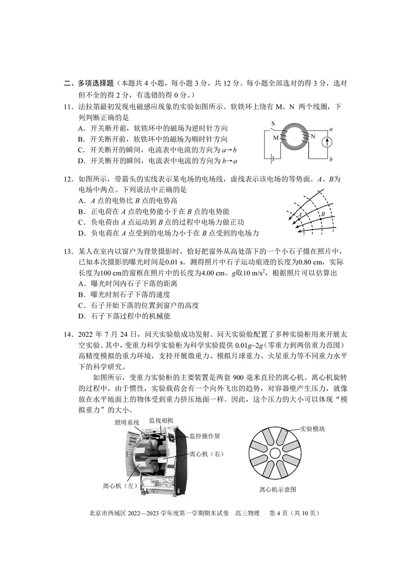 北京西城区2023年高三上学期期末物理试题及答案_4.2025物理总复习_2023年新高复习资料_3物理高考模拟题_新高考