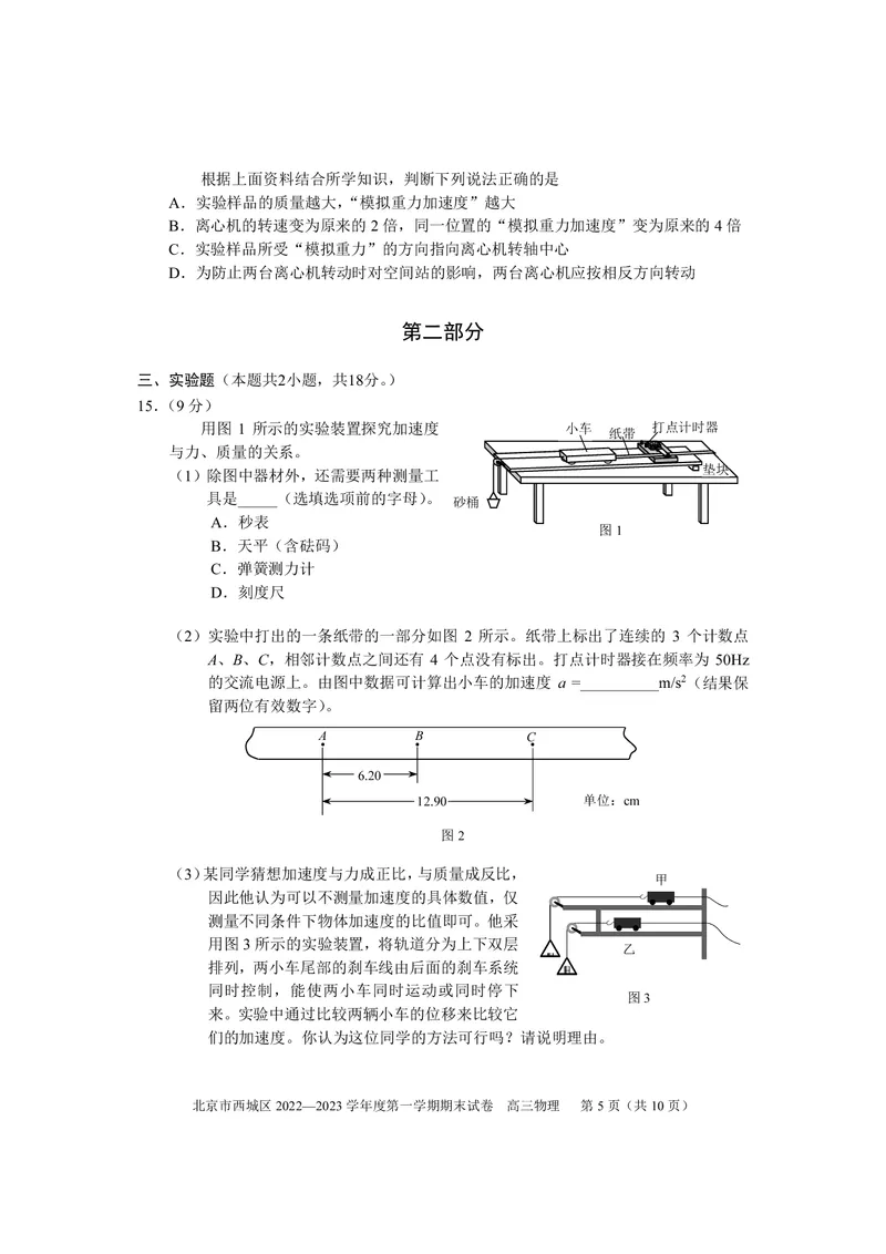 北京西城区2023年高三上学期期末物理试题及答案_4.2025物理总复习_2023年新高复习资料_3物理高考模拟题_新高考