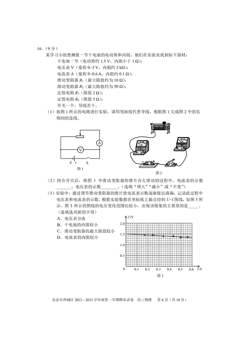 北京西城区2023年高三上学期期末物理试题及答案_4.2025物理总复习_2023年新高复习资料_3物理高考模拟题_新高考