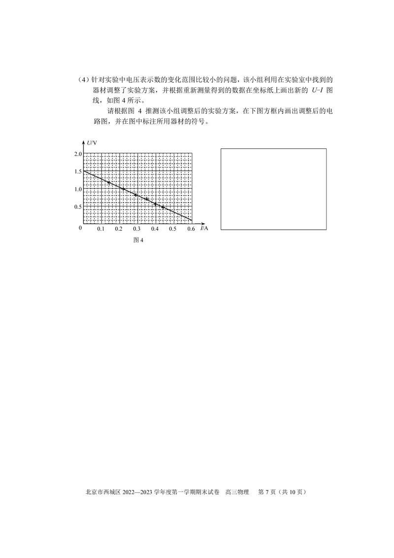北京西城区2023年高三上学期期末物理试题及答案_4.2025物理总复习_2023年新高复习资料_3物理高考模拟题_新高考