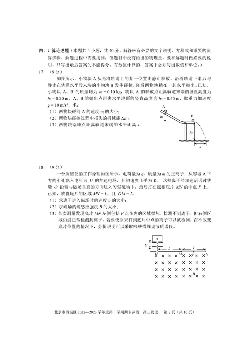 北京西城区2023年高三上学期期末物理试题及答案_4.2025物理总复习_2023年新高复习资料_3物理高考模拟题_新高考