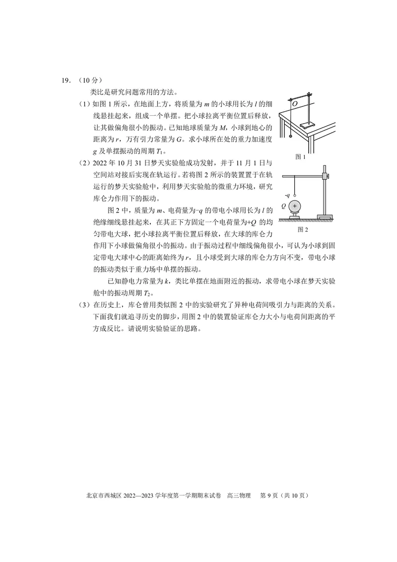 北京西城区2023年高三上学期期末物理试题及答案_4.2025物理总复习_2023年新高复习资料_3物理高考模拟题_新高考