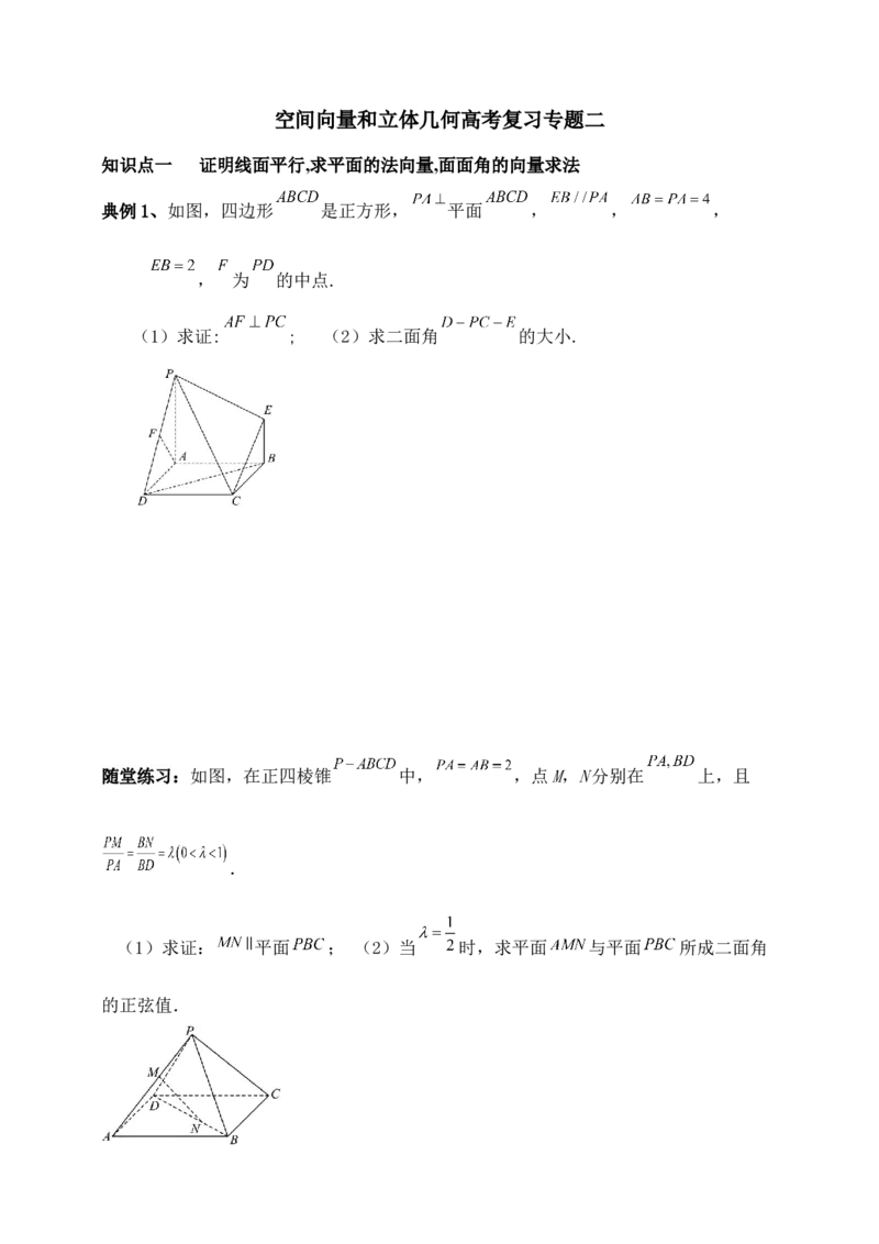 2025年高考数学一轮专题复习--空间向量和立体几何专题二（含解析）_2.2025数学总复习_2025年新高考资料_专项复习_2025高考总复习专项复习-空间向量和立体几何（含答案）（完结）