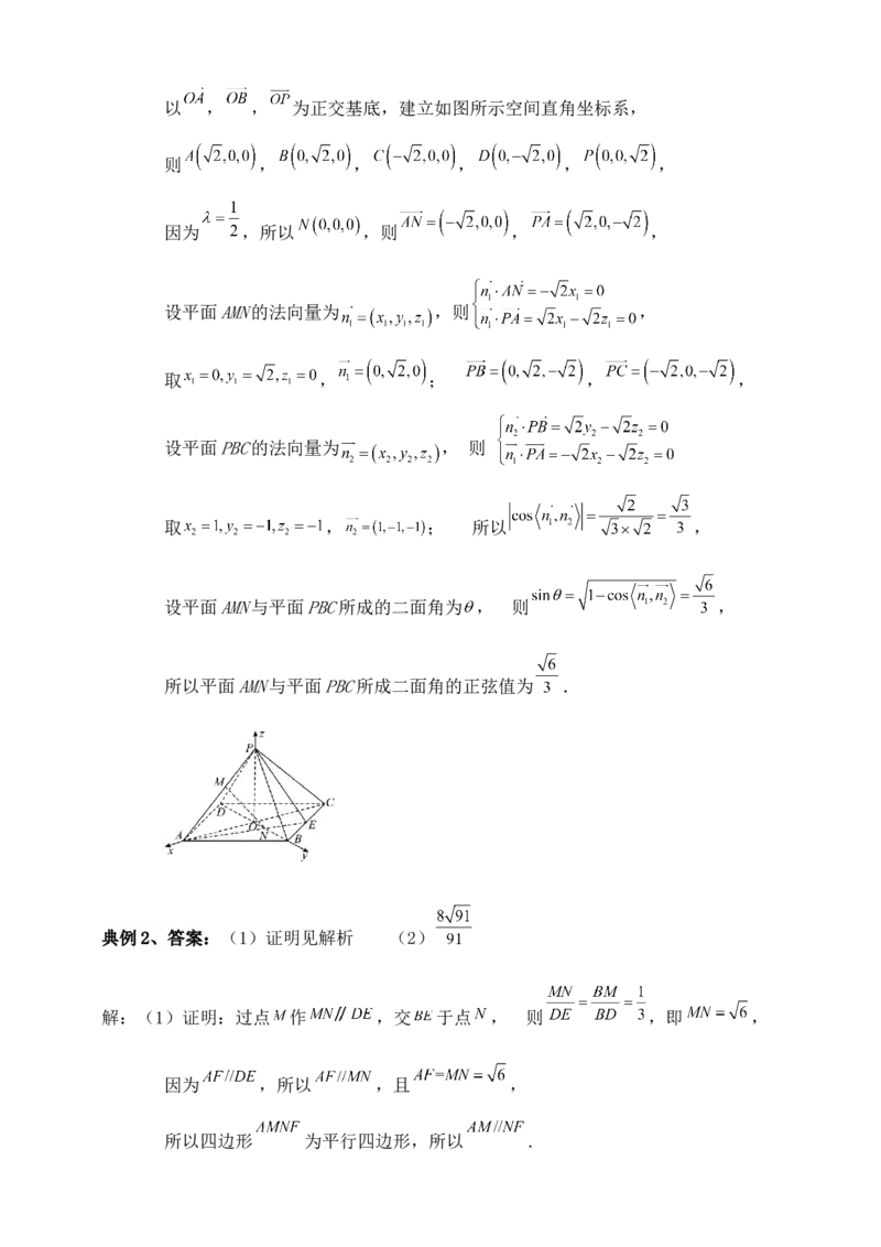 2025年高考数学一轮专题复习--空间向量和立体几何专题二（含解析）_2.2025数学总复习_2025年新高考资料_专项复习_2025高考总复习专项复习-空间向量和立体几何（含答案）（完结）