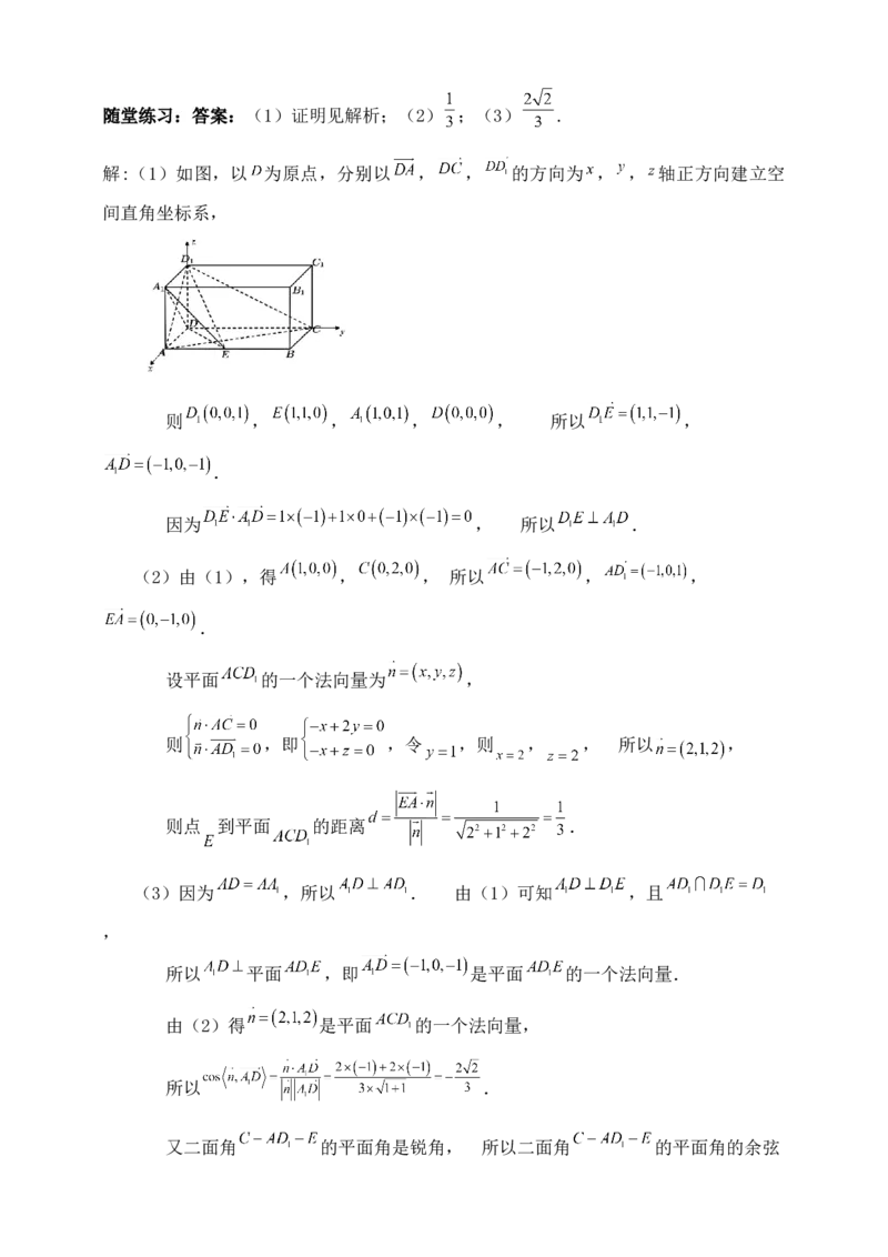 2025年高考数学一轮专题复习--空间向量和立体几何专题二（含解析）_2.2025数学总复习_2025年新高考资料_专项复习_2025高考总复习专项复习-空间向量和立体几何（含答案）（完结）