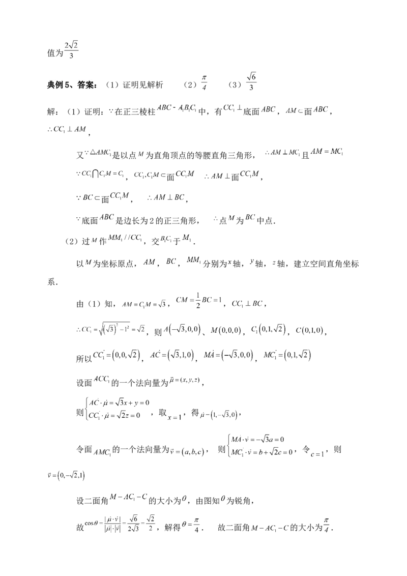2025年高考数学一轮专题复习--空间向量和立体几何专题二（含解析）_2.2025数学总复习_2025年新高考资料_专项复习_2025高考总复习专项复习-空间向量和立体几何（含答案）（完结）