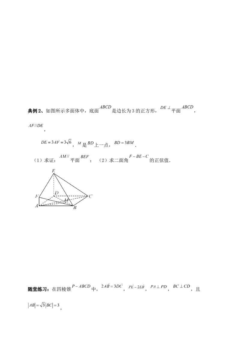 2025年高考数学一轮专题复习--空间向量和立体几何专题二（含解析）_2.2025数学总复习_2025年新高考资料_专项复习_2025高考总复习专项复习-空间向量和立体几何（含答案）（完结）