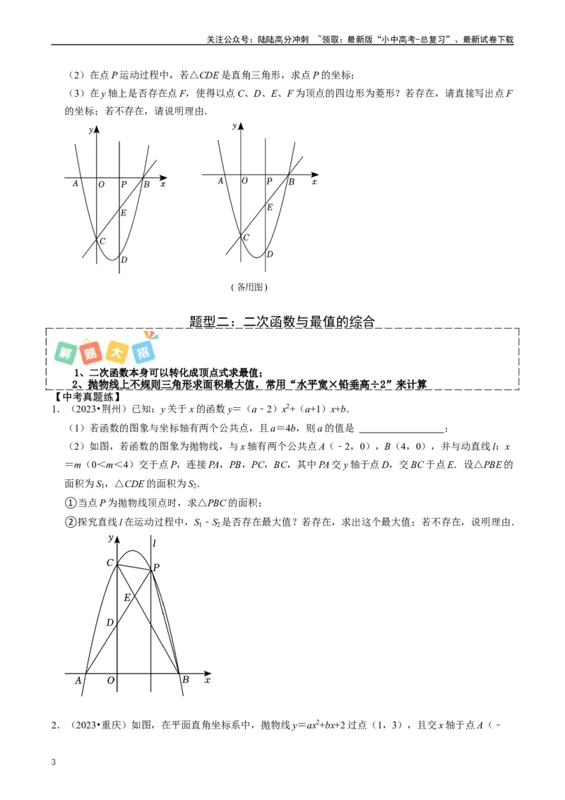 培优冲刺02二次函数与几何的综合（原卷版）_02中考总复习（2026版更新中）_02-数学-中考总复习_2024年中考复习资料_三轮冲刺资料_完2024年中考数学复习冲刺过关（全国通用）