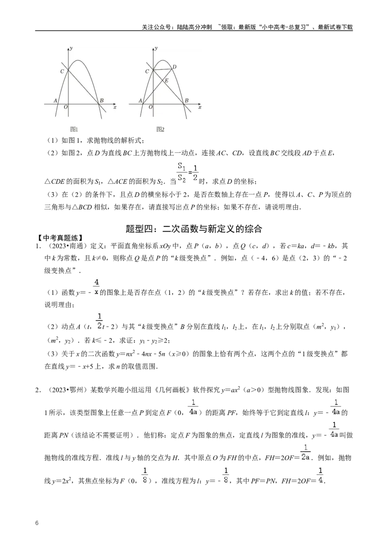 培优冲刺02二次函数与几何的综合（原卷版）_02中考总复习（2026版更新中）_02-数学-中考总复习_2024年中考复习资料_三轮冲刺资料_完2024年中考数学复习冲刺过关（全国通用）