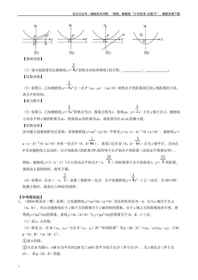 培优冲刺02二次函数与几何的综合（原卷版）_02中考总复习（2026版更新中）_02-数学-中考总复习_2024年中考复习资料_三轮冲刺资料_完2024年中考数学复习冲刺过关（全国通用）
